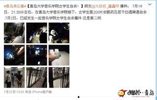 青岛大学最新爆料事件是真的吗,真相揭秘还是网络谣言？