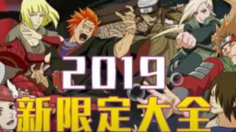 火影忍者最新拆包爆料视频,全新剧情与角色大曝光！